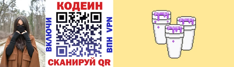 Кодеин напиток Lean (лин)  Николаевск-на-Амуре 